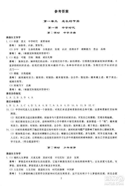 人民教育出版社2020秋同步轻松练习道德与法治七年级上册人教版答案
