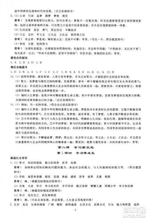 人民教育出版社2020秋同步轻松练习道德与法治七年级上册人教版答案