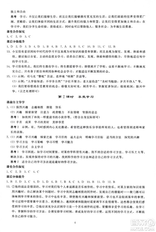 人民教育出版社2020秋同步轻松练习道德与法治七年级上册人教版答案