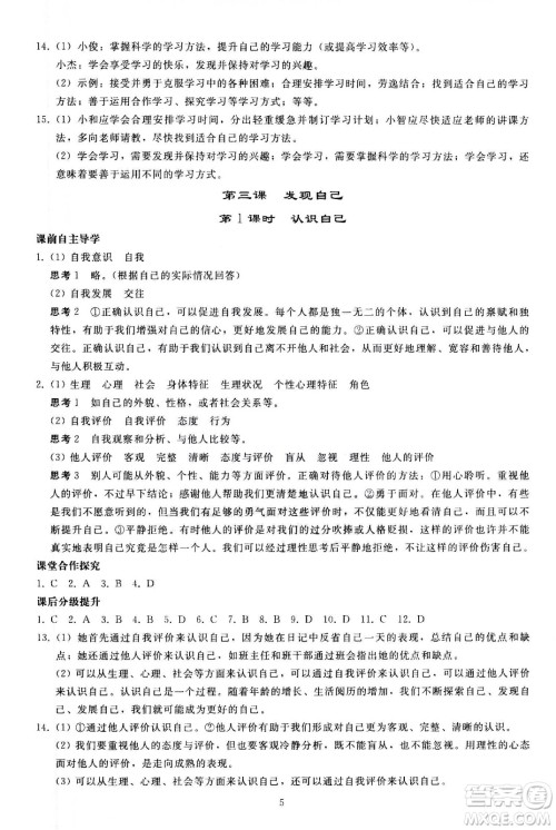 人民教育出版社2020秋同步轻松练习道德与法治七年级上册人教版答案