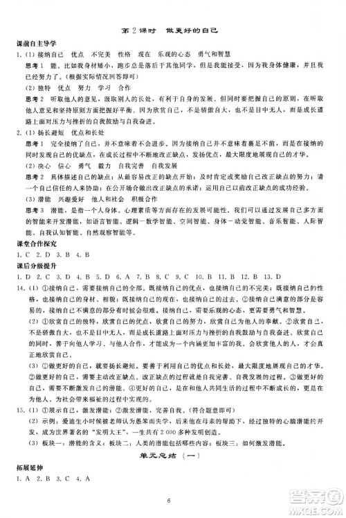 人民教育出版社2020秋同步轻松练习道德与法治七年级上册人教版答案