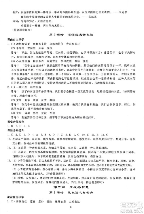 人民教育出版社2020秋同步轻松练习道德与法治七年级上册人教版答案