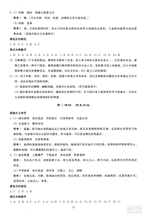 人民教育出版社2020秋同步轻松练习道德与法治七年级上册人教版答案