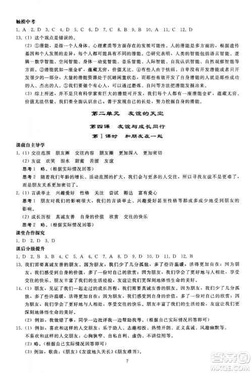 人民教育出版社2020秋同步轻松练习道德与法治七年级上册人教版答案