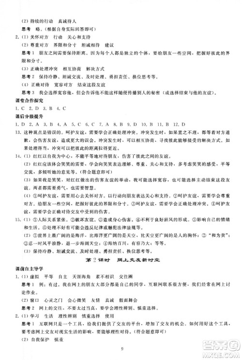 人民教育出版社2020秋同步轻松练习道德与法治七年级上册人教版答案