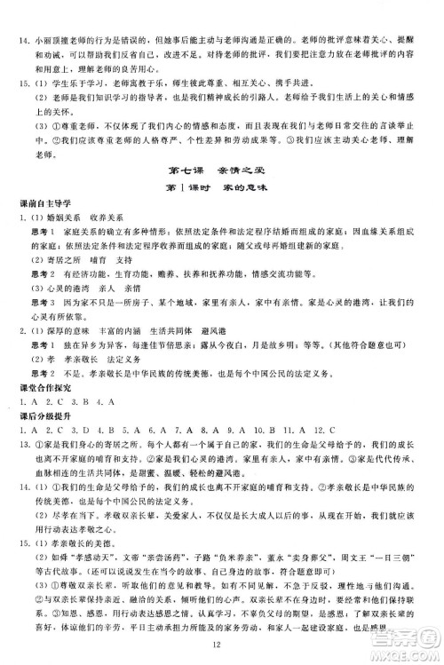 人民教育出版社2020秋同步轻松练习道德与法治七年级上册人教版答案