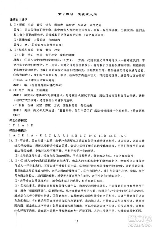 人民教育出版社2020秋同步轻松练习道德与法治七年级上册人教版答案