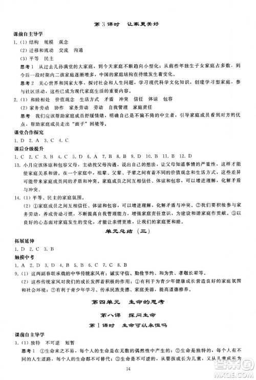 人民教育出版社2020秋同步轻松练习道德与法治七年级上册人教版答案