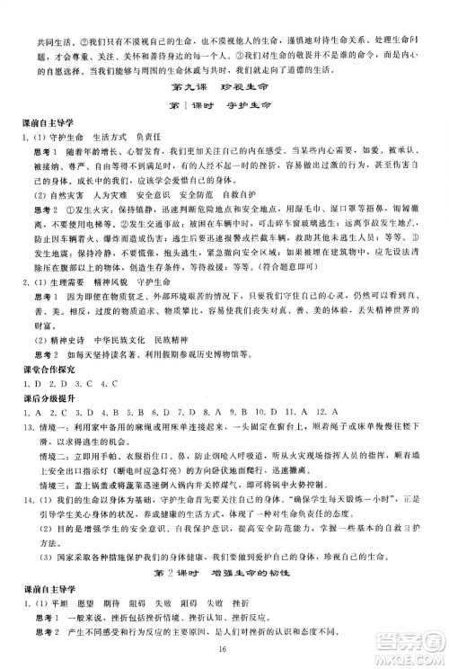 人民教育出版社2020秋同步轻松练习道德与法治七年级上册人教版答案