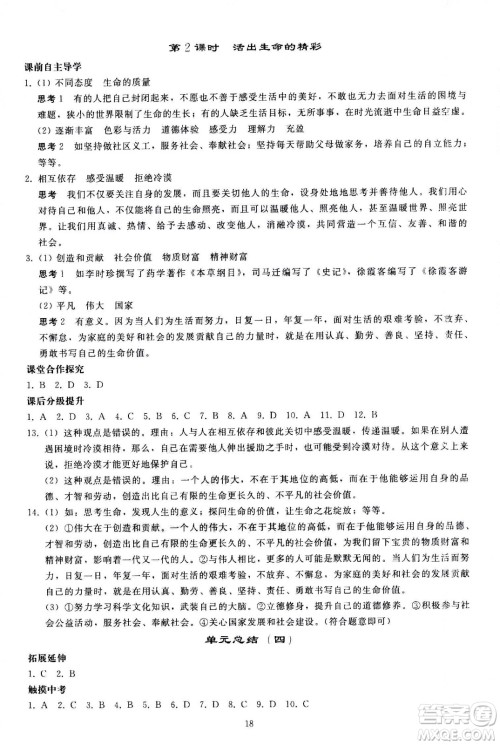 人民教育出版社2020秋同步轻松练习道德与法治七年级上册人教版答案