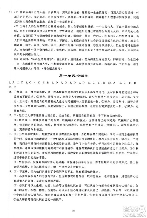 人民教育出版社2020秋同步轻松练习道德与法治七年级上册人教版答案