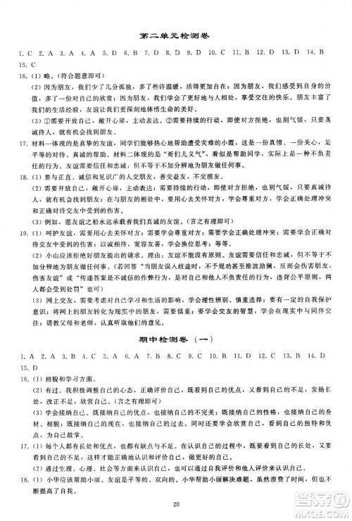 人民教育出版社2020秋同步轻松练习道德与法治七年级上册人教版答案