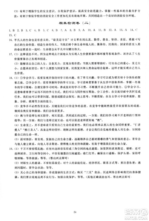 人民教育出版社2020秋同步轻松练习道德与法治七年级上册人教版答案
