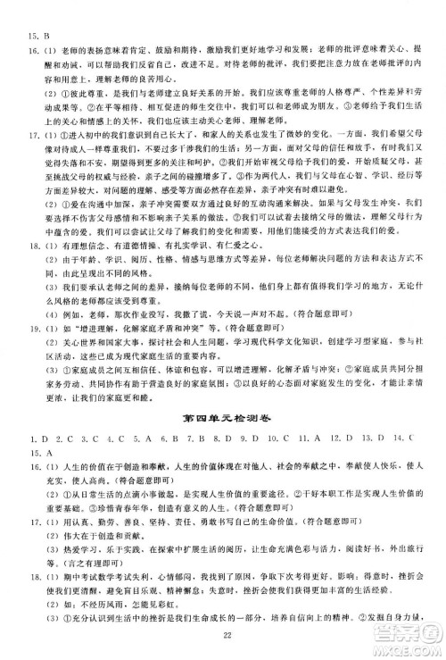 人民教育出版社2020秋同步轻松练习道德与法治七年级上册人教版答案