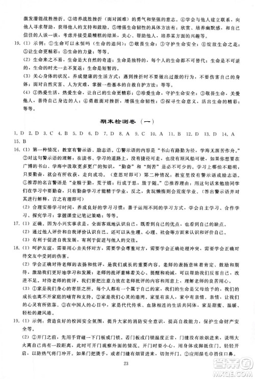 人民教育出版社2020秋同步轻松练习道德与法治七年级上册人教版答案