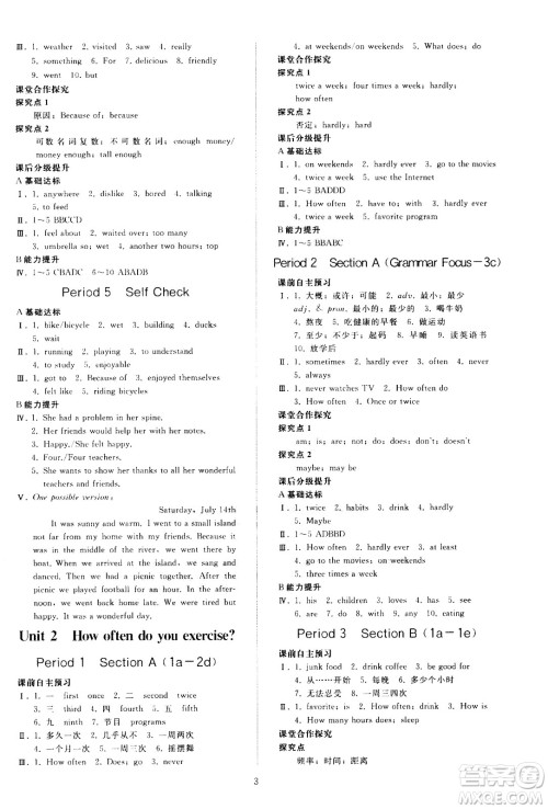 人民教育出版社2020秋同步轻松练习英语八年级上册人教版答案