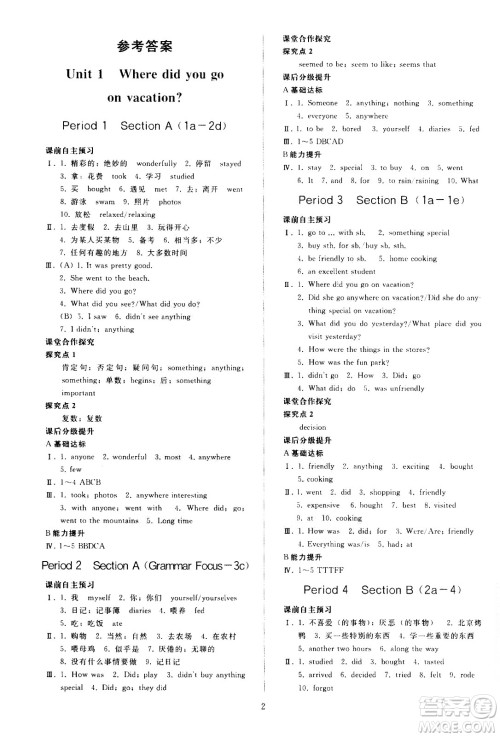 人民教育出版社2020秋同步轻松练习英语八年级上册人教版答案