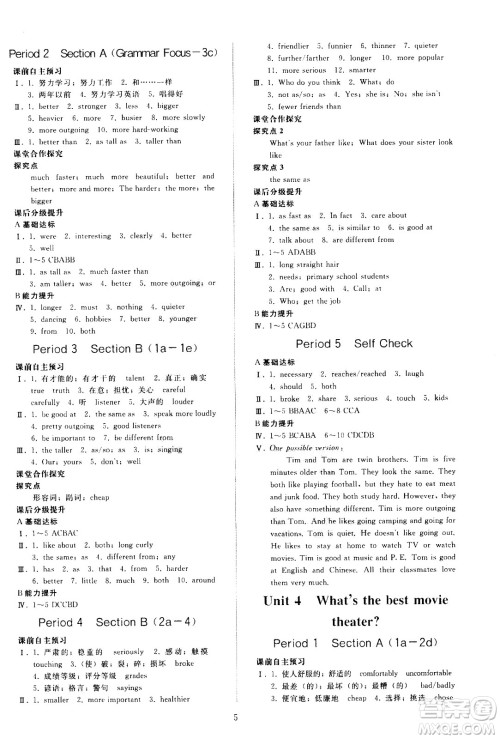人民教育出版社2020秋同步轻松练习英语八年级上册人教版答案