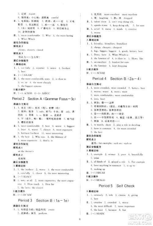 人民教育出版社2020秋同步轻松练习英语八年级上册人教版答案