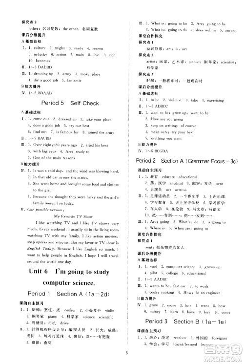 人民教育出版社2020秋同步轻松练习英语八年级上册人教版答案