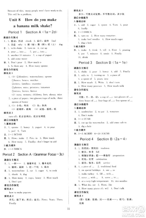 人民教育出版社2020秋同步轻松练习英语八年级上册人教版答案