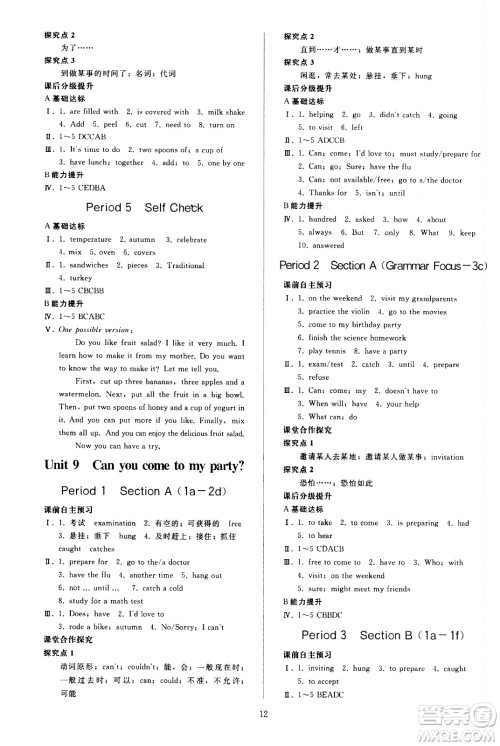 人民教育出版社2020秋同步轻松练习英语八年级上册人教版答案