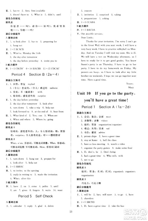 人民教育出版社2020秋同步轻松练习英语八年级上册人教版答案