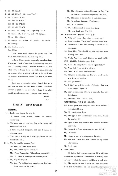 人民教育出版社2020秋同步轻松练习英语八年级上册人教版答案