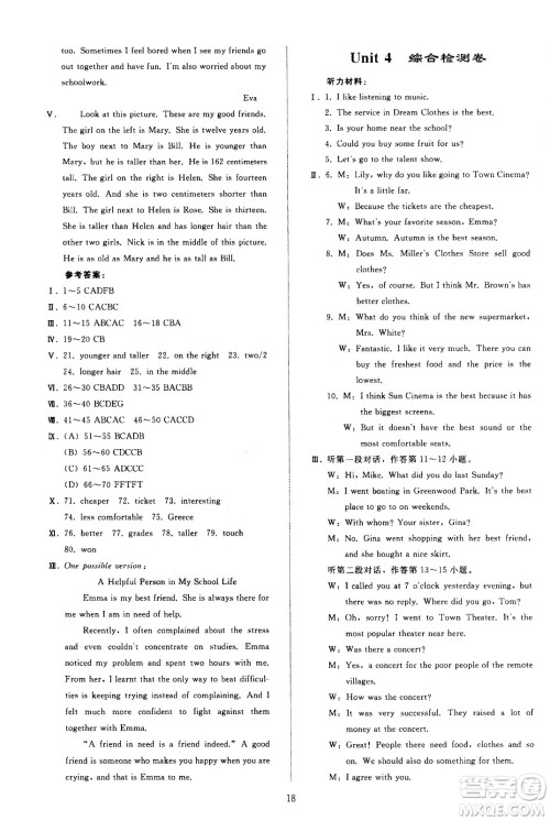 人民教育出版社2020秋同步轻松练习英语八年级上册人教版答案