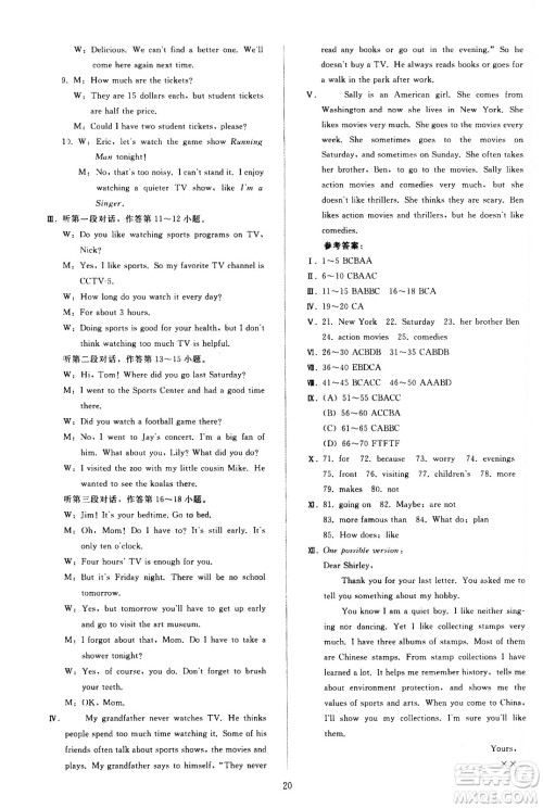 人民教育出版社2020秋同步轻松练习英语八年级上册人教版答案