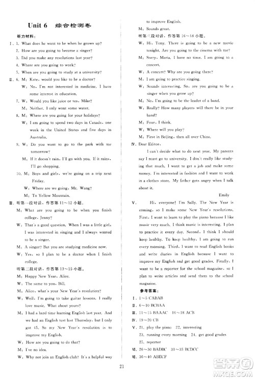 人民教育出版社2020秋同步轻松练习英语八年级上册人教版答案