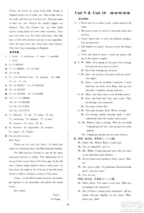 人民教育出版社2020秋同步轻松练习英语八年级上册人教版答案