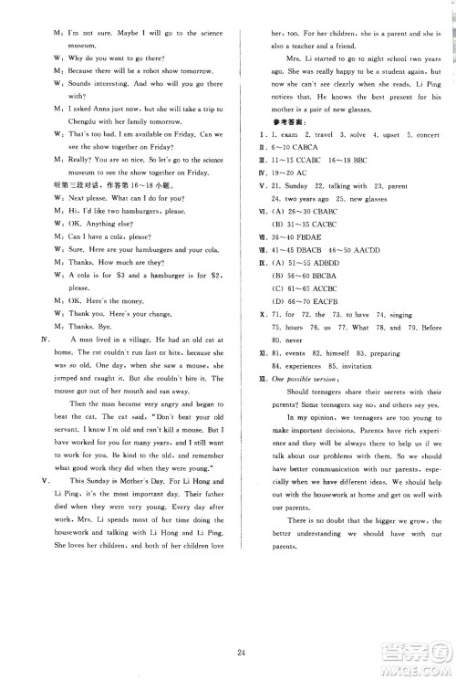 人民教育出版社2020秋同步轻松练习英语八年级上册人教版答案