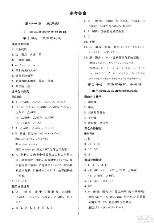 人民教育出版社2020秋同步轻松练习数学八年级上册人教版答案
