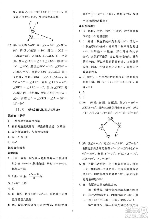 人民教育出版社2020秋同步轻松练习数学八年级上册人教版答案