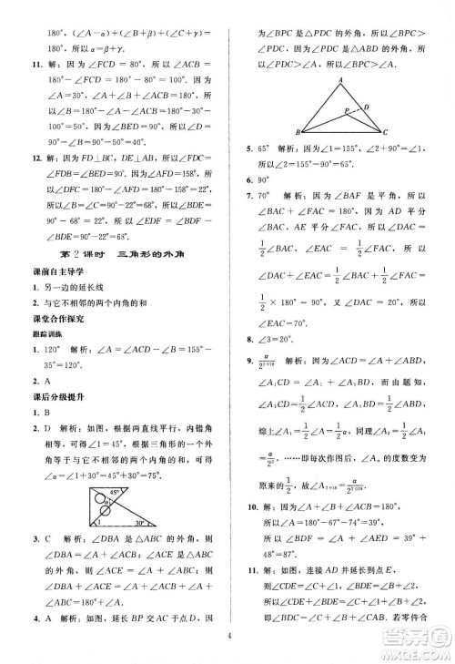 人民教育出版社2020秋同步轻松练习数学八年级上册人教版答案
