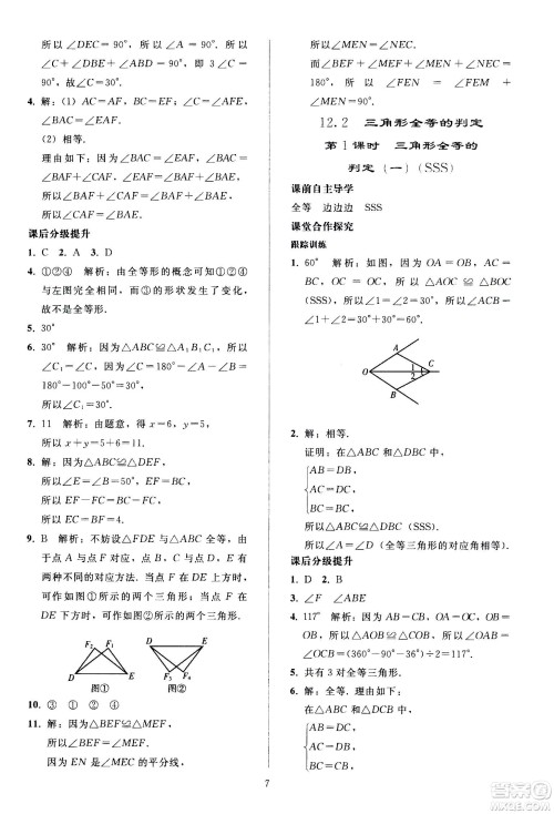 人民教育出版社2020秋同步轻松练习数学八年级上册人教版答案
