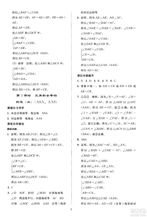人民教育出版社2020秋同步轻松练习数学八年级上册人教版答案