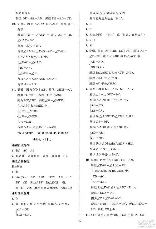 人民教育出版社2020秋同步轻松练习数学八年级上册人教版答案