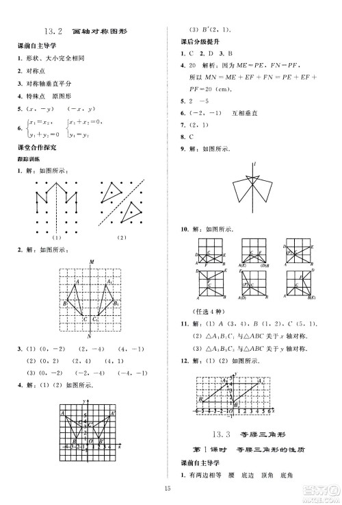 人民教育出版社2020秋同步轻松练习数学八年级上册人教版答案