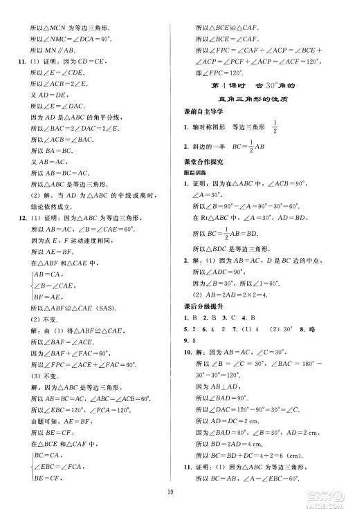 人民教育出版社2020秋同步轻松练习数学八年级上册人教版答案
