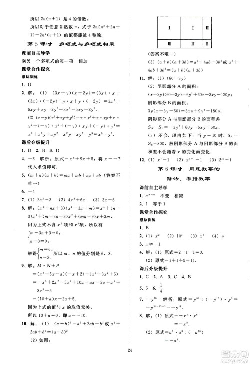 人民教育出版社2020秋同步轻松练习数学八年级上册人教版答案