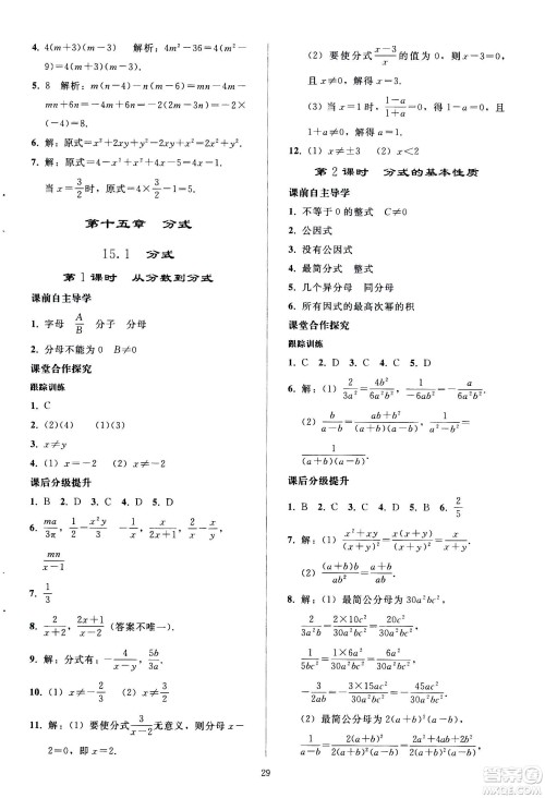 人民教育出版社2020秋同步轻松练习数学八年级上册人教版答案