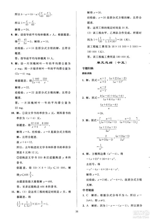 人民教育出版社2020秋同步轻松练习数学八年级上册人教版答案