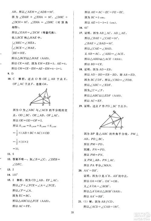 人民教育出版社2020秋同步轻松练习数学八年级上册人教版答案