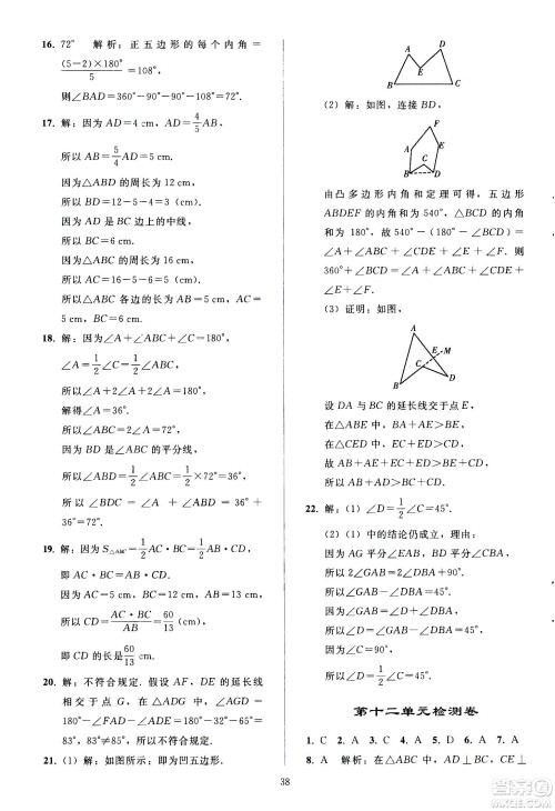人民教育出版社2020秋同步轻松练习数学八年级上册人教版答案