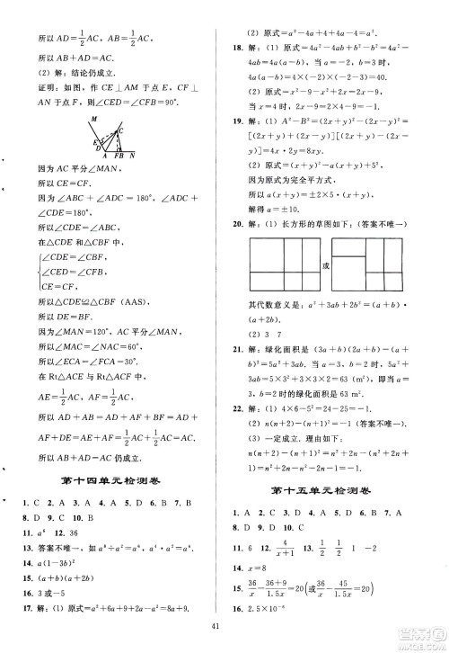 人民教育出版社2020秋同步轻松练习数学八年级上册人教版答案