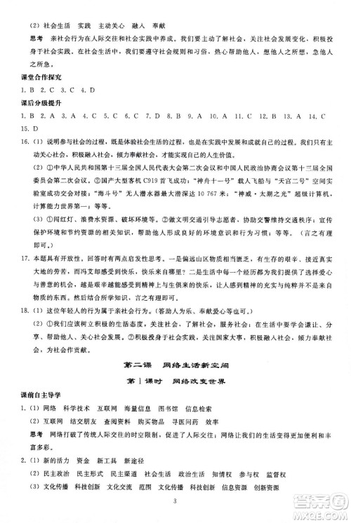 人民教育出版社2020秋同步轻松练习道德与法治八年级上册人教版答案