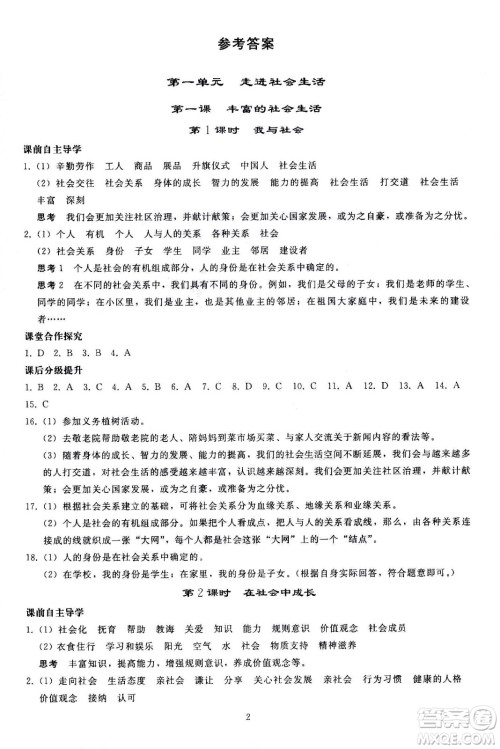 人民教育出版社2020秋同步轻松练习道德与法治八年级上册人教版答案