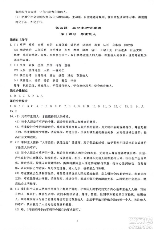 人民教育出版社2020秋同步轻松练习道德与法治八年级上册人教版答案